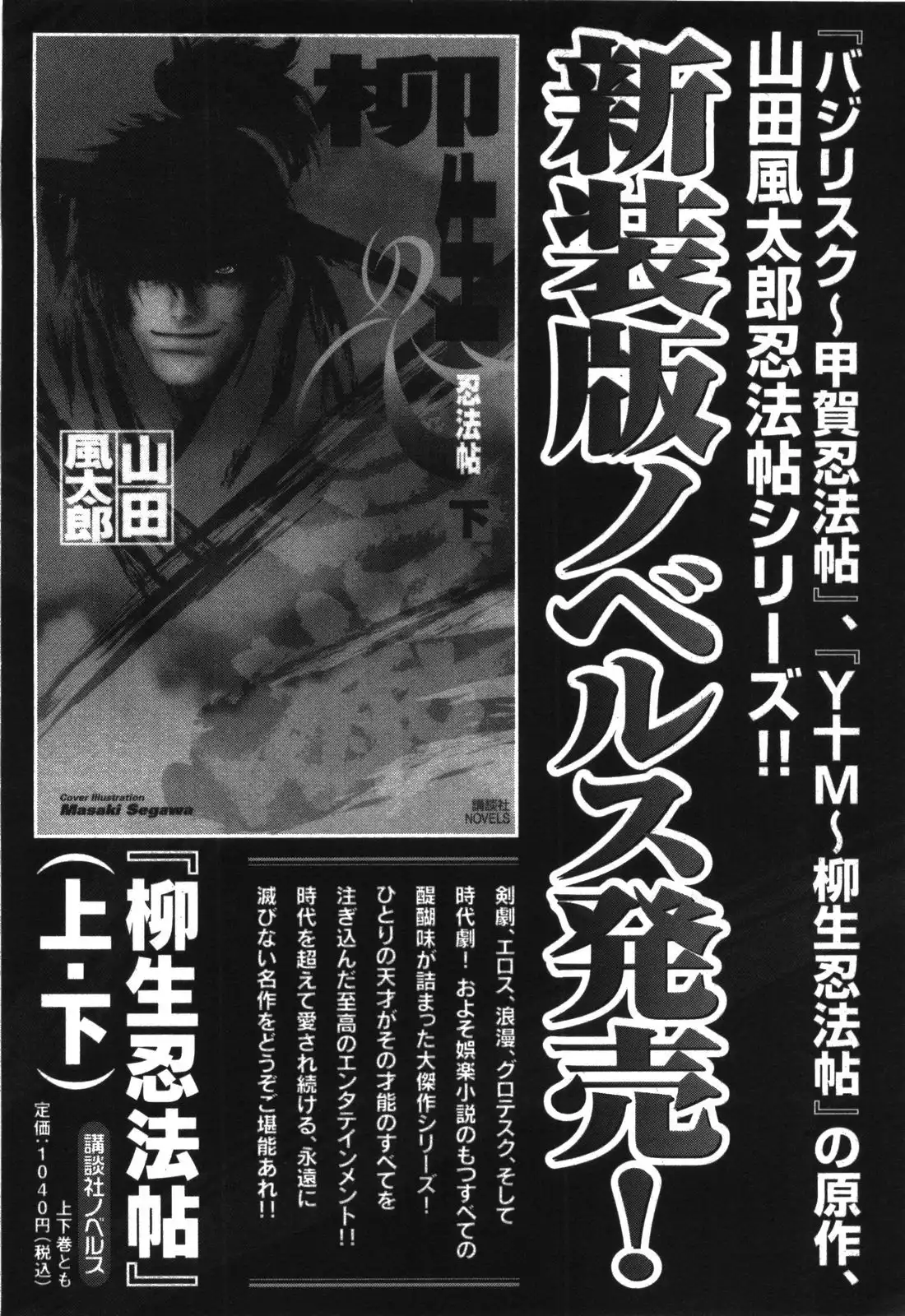 YM Yagyuu Ninpouchou Chapter 90 25